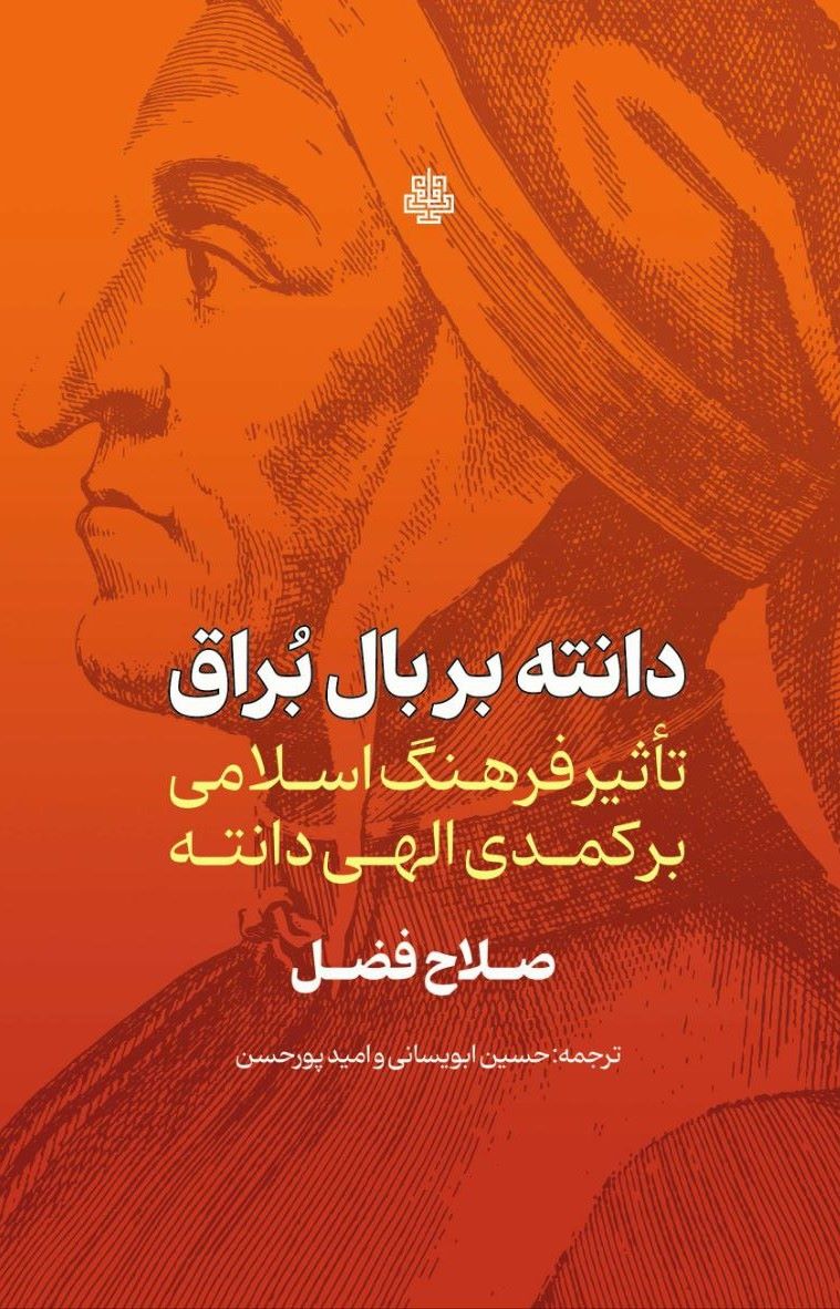 پایانه - دانته بر بال براق