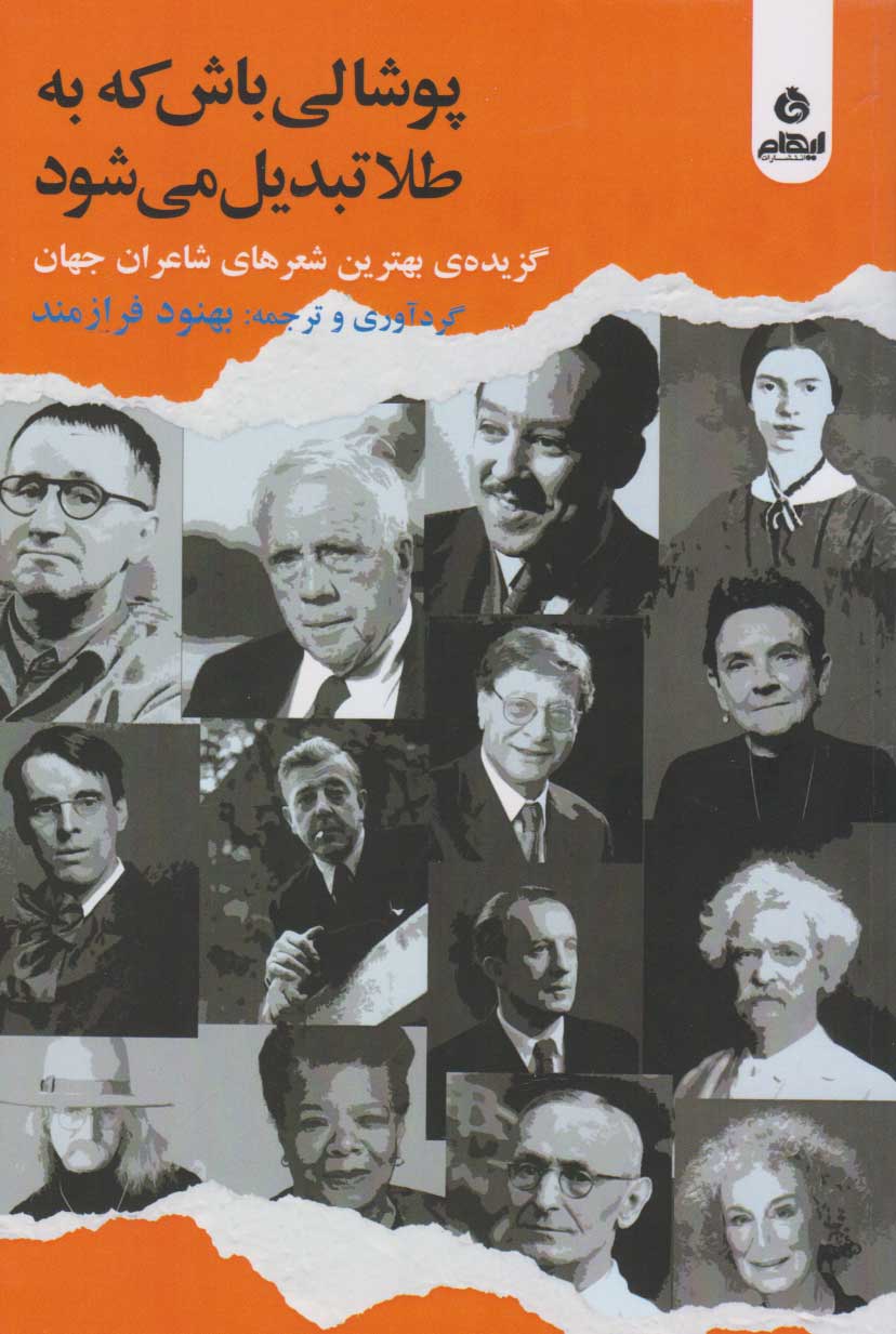 پایانه - پوشالی باش که به طلا تبدیل می شود