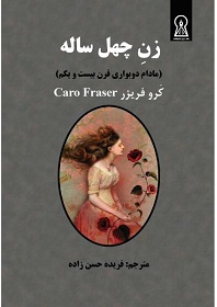 پایانه - زن چهل ساله