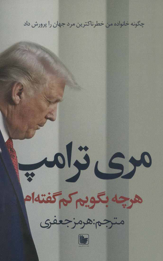 پایانه - هرچه بگویم کم گفته ام