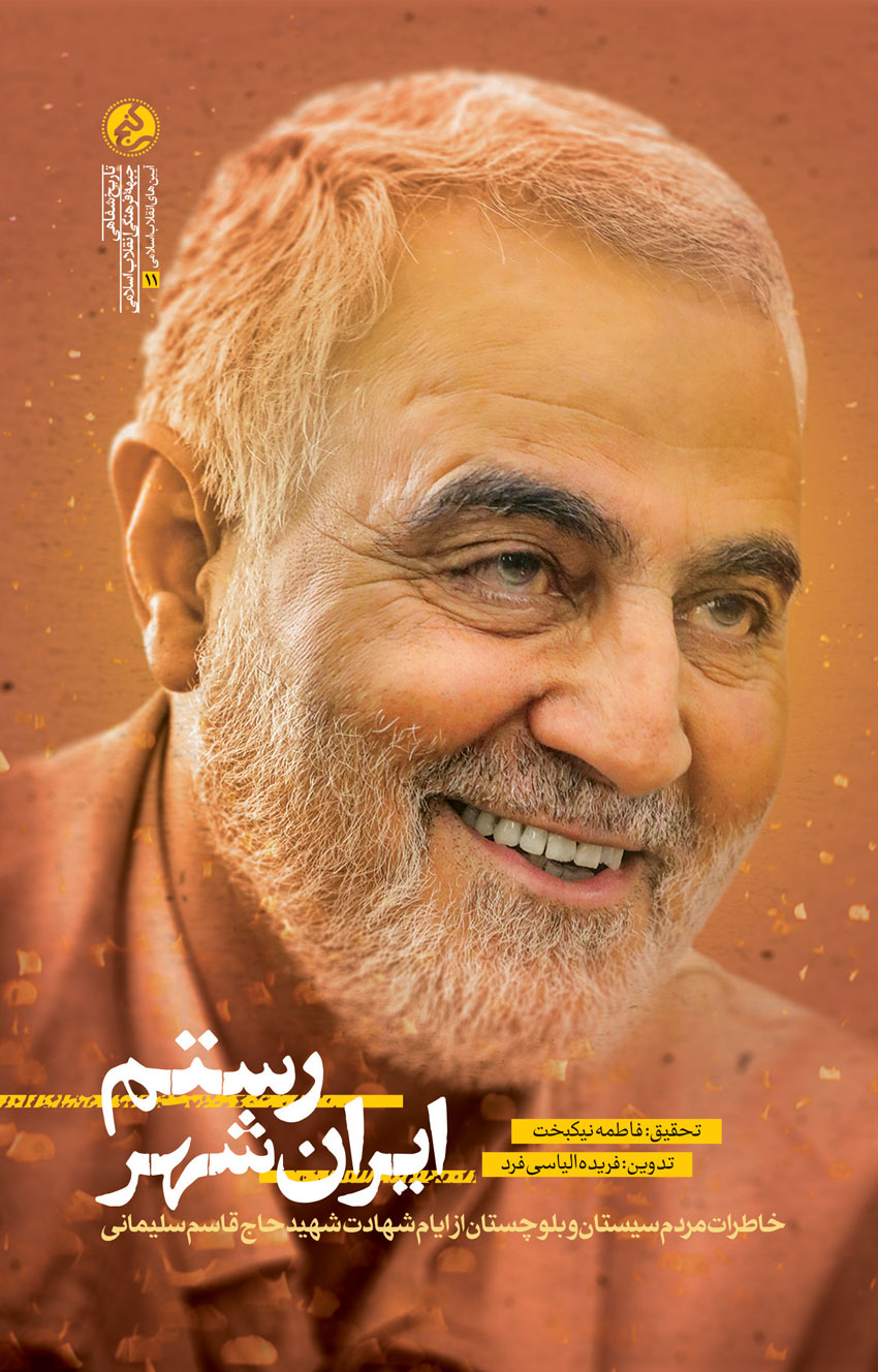 پایانه - رستم ایران  شهر