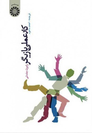 پایانه - کار عملی بازیگر