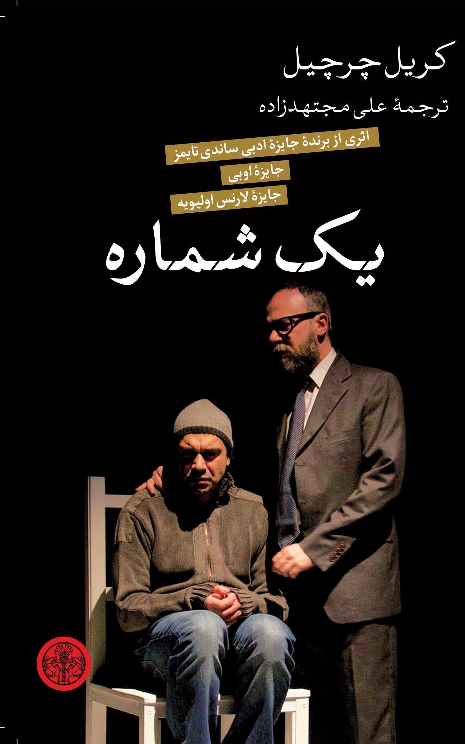 پایانه - یک شماره