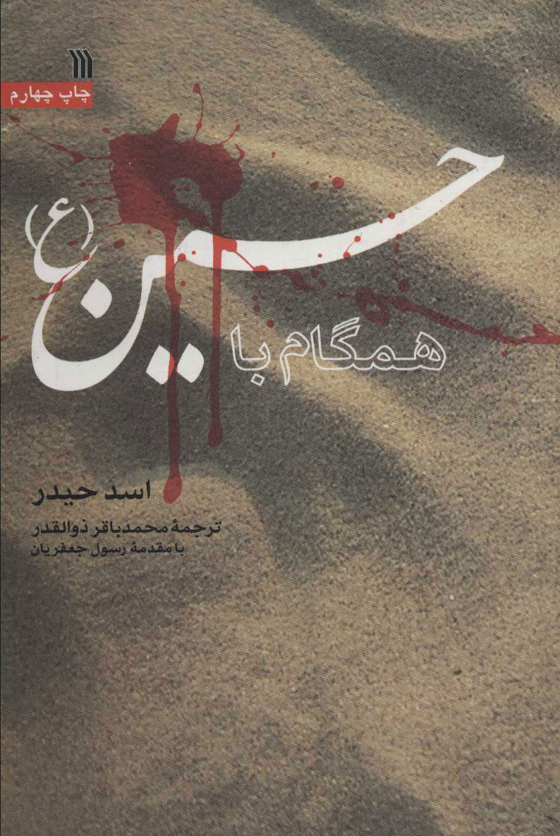 پایانه - همگام با حسین (ع)