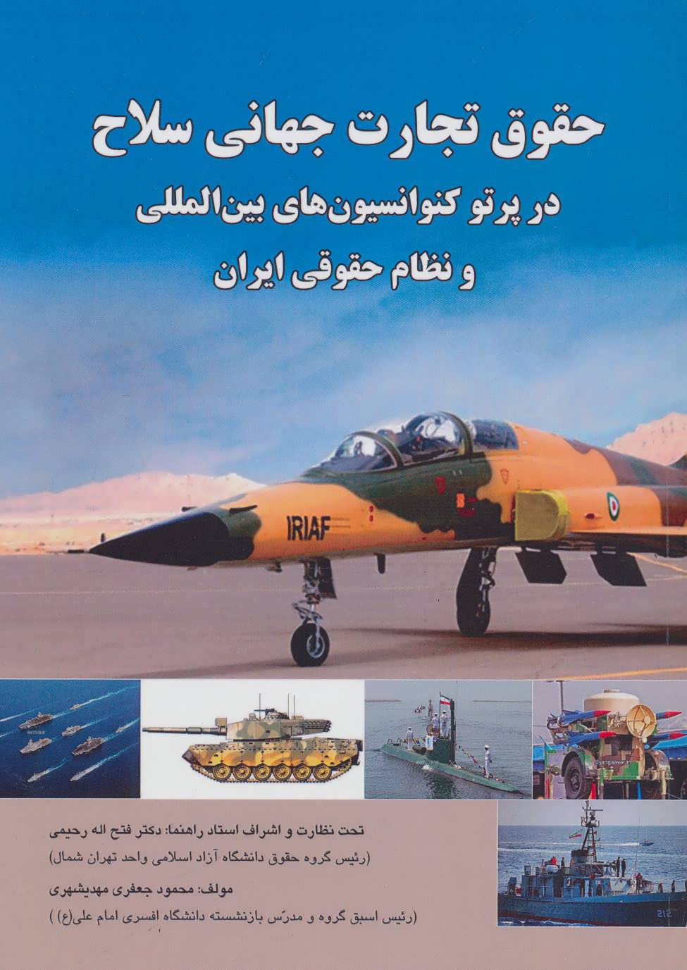 پایانه - حقوق تجارت جهانی سلاح