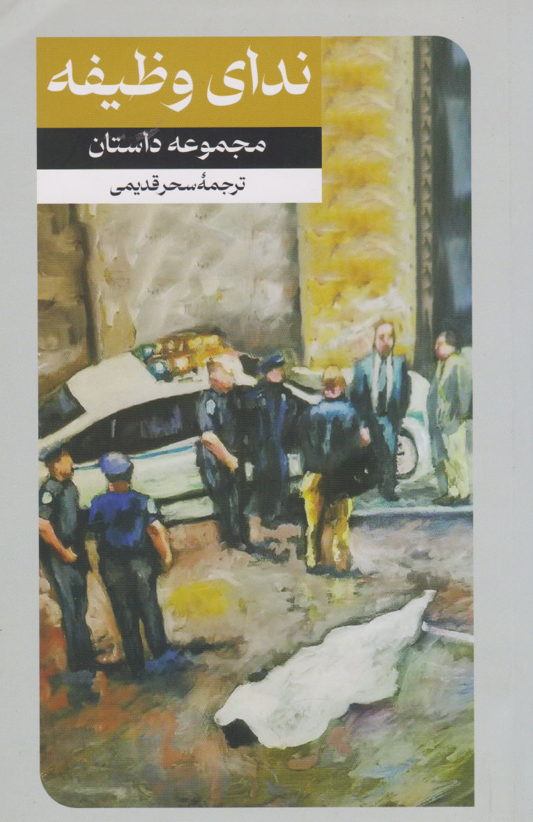 پایانه - ندای وظیفه