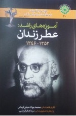 پایانه - آموزه های راشد