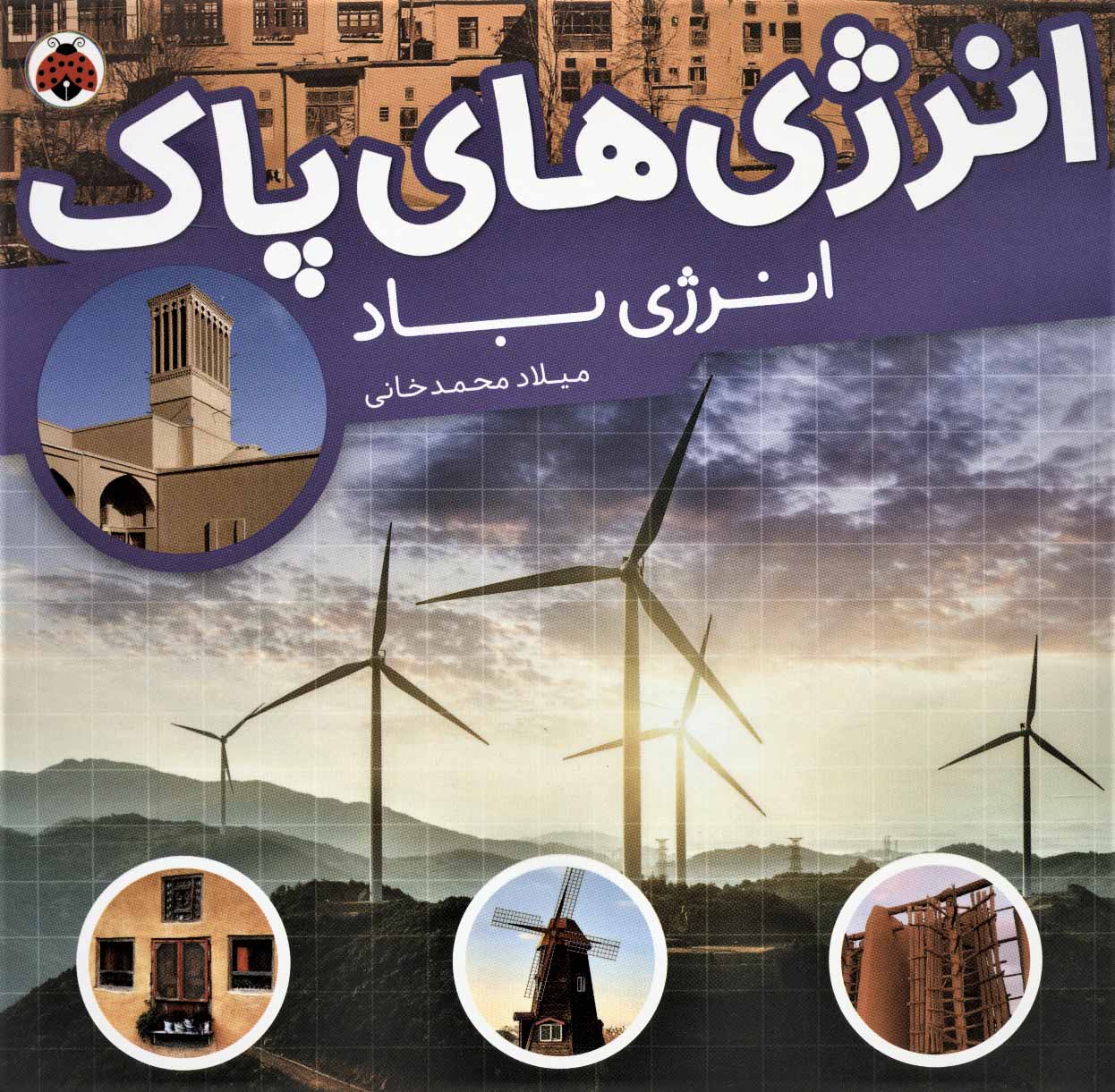 پایانه - انرژی های پاک