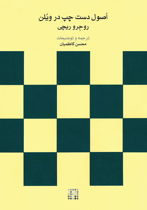 پایانه - اصول دست چپ در ویلن