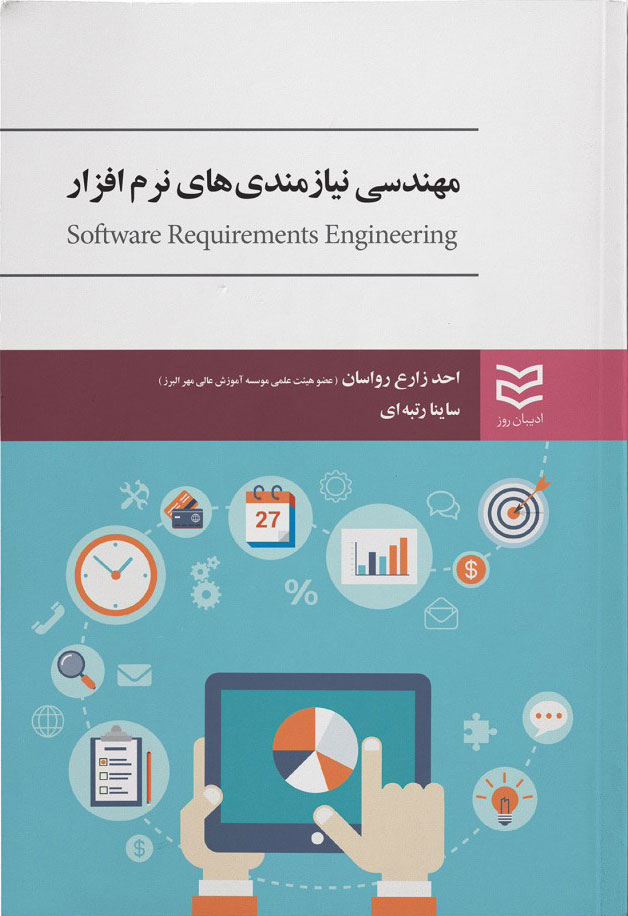 پایانه - مهندسی نیازمندی های نرم افزار