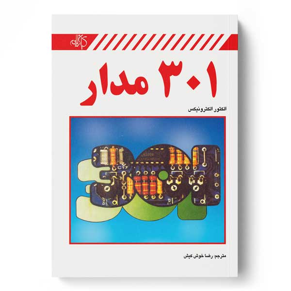 پایانه - 301 مدار