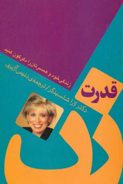 پایانه - قدرت زن