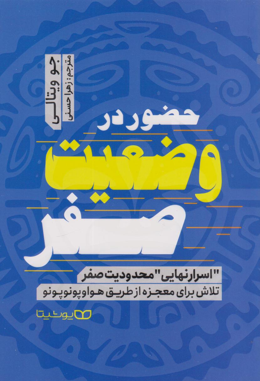 پایانه - حضور در وضعیت صفر