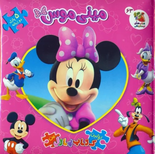 پایانه - مینی موس