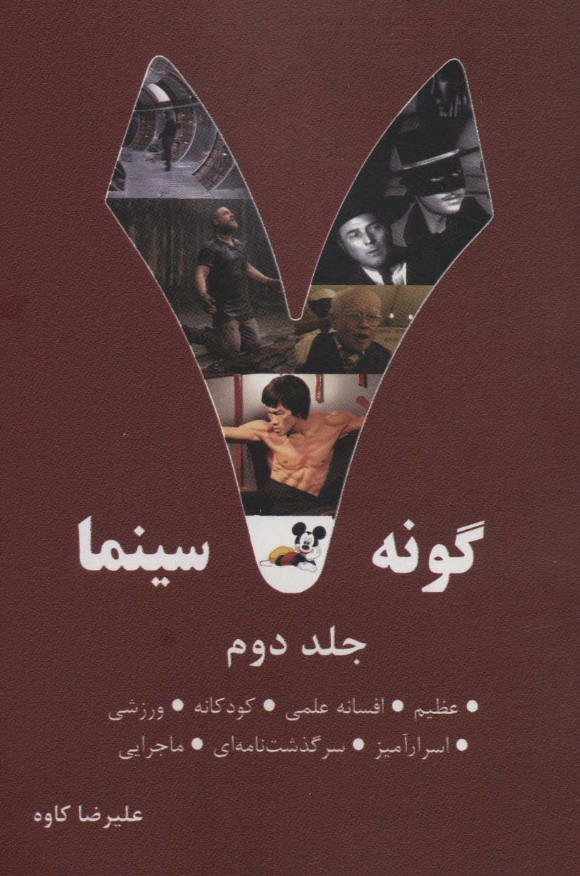 پایانه - 7 گونه سینما 2