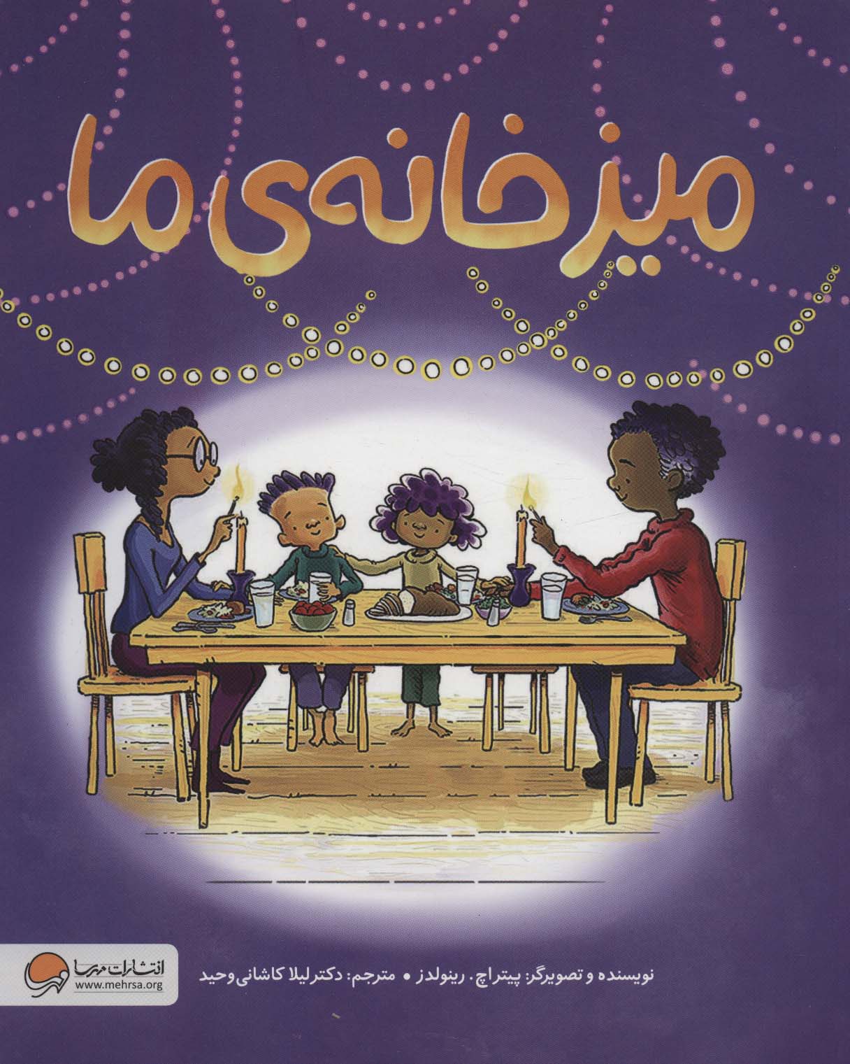 پایانه - میز خانه ی ما