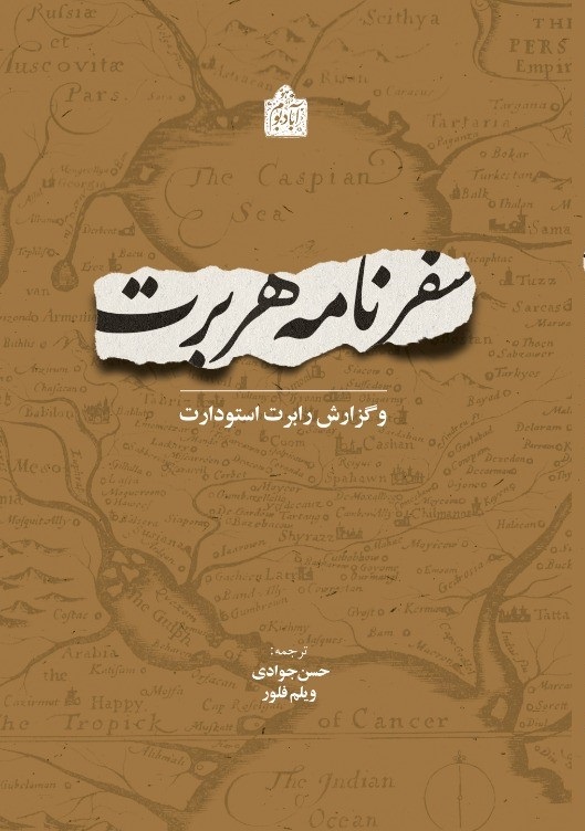 پایانه - سفرنامه هربرت