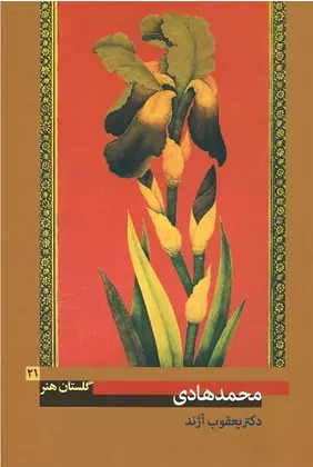 پایانه - محمد هادی