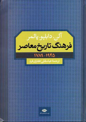 پایانه - فرهنگ تاریخ معاصر