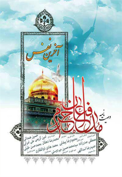 پایانه - آخرین نفس