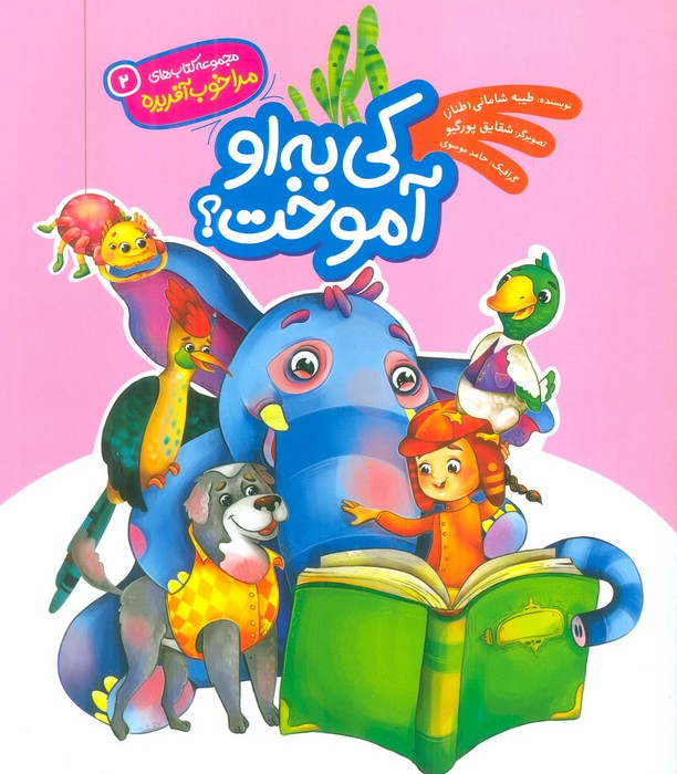 پایانه - کی به او آموخت؟