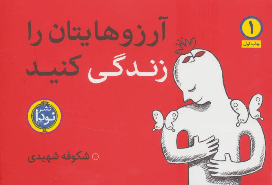 پایانه - آرزوهایتان را زندگی کنید(2 جلدی)