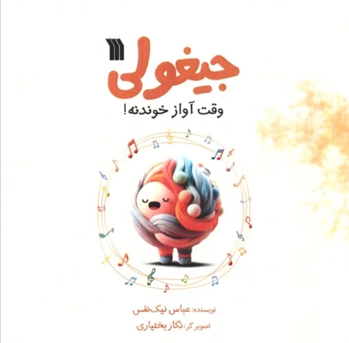 پایانه - جیغولی