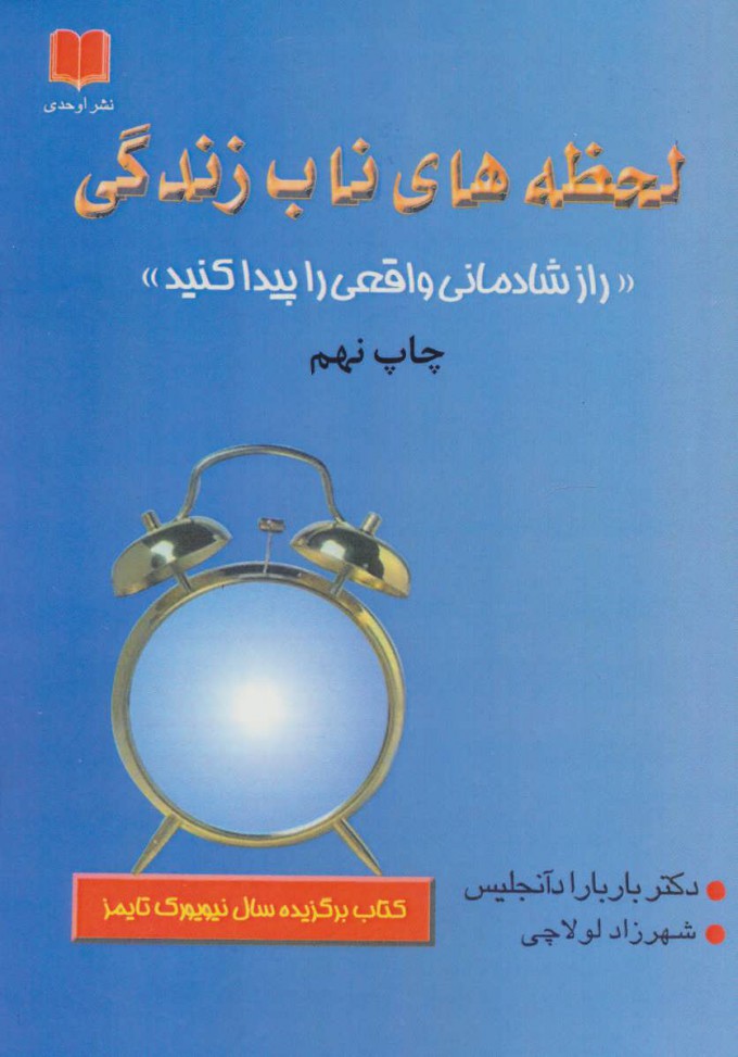 پایانه - لحظه های ناب زندگی