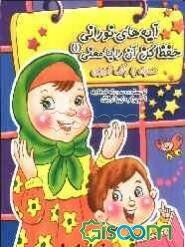 پایانه - آیه های نورانی (1)