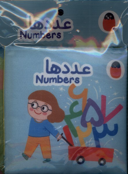 پایانه - عددها