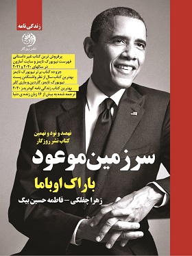 پایانه - سرزمین موعود