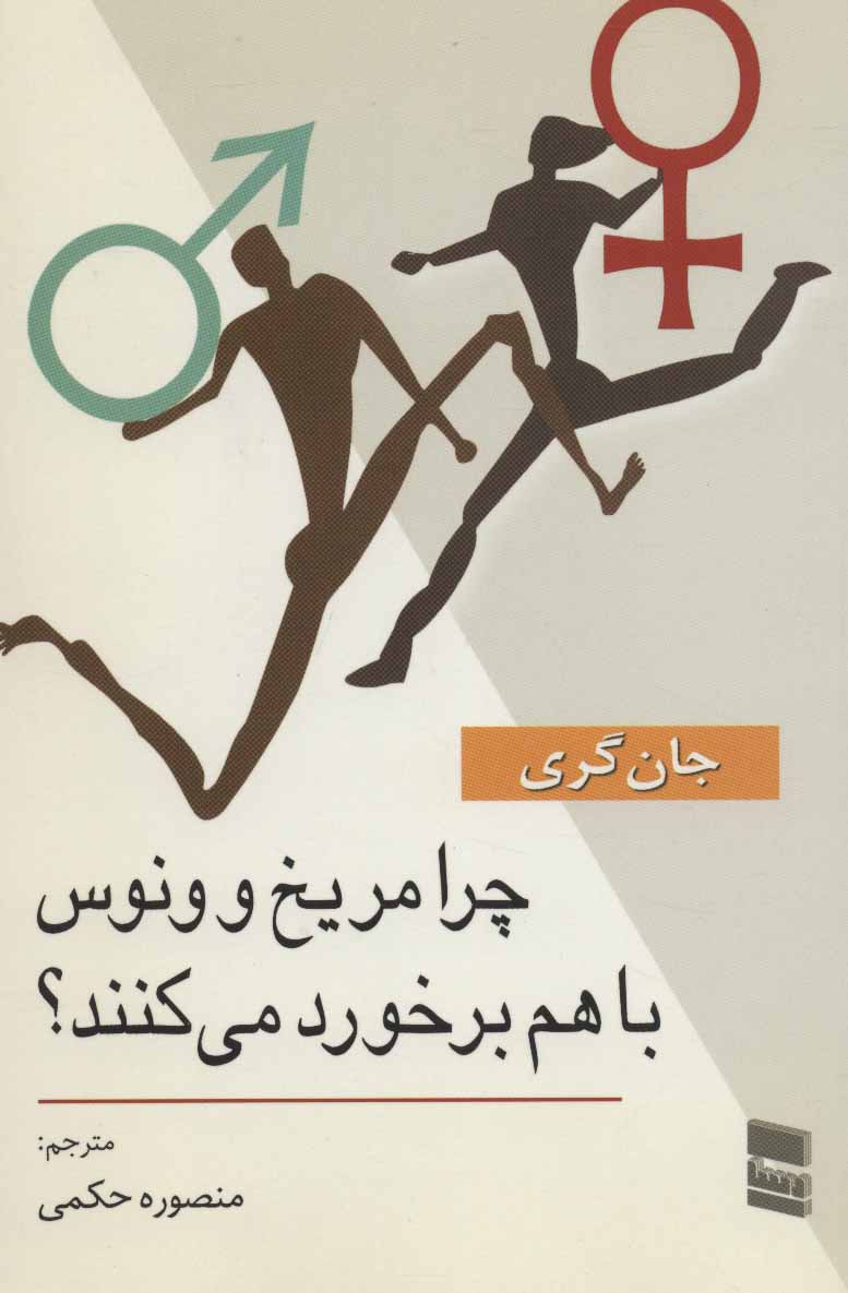 پایانه - چرا مریخ و ونوس با هم برخورد می کنند؟