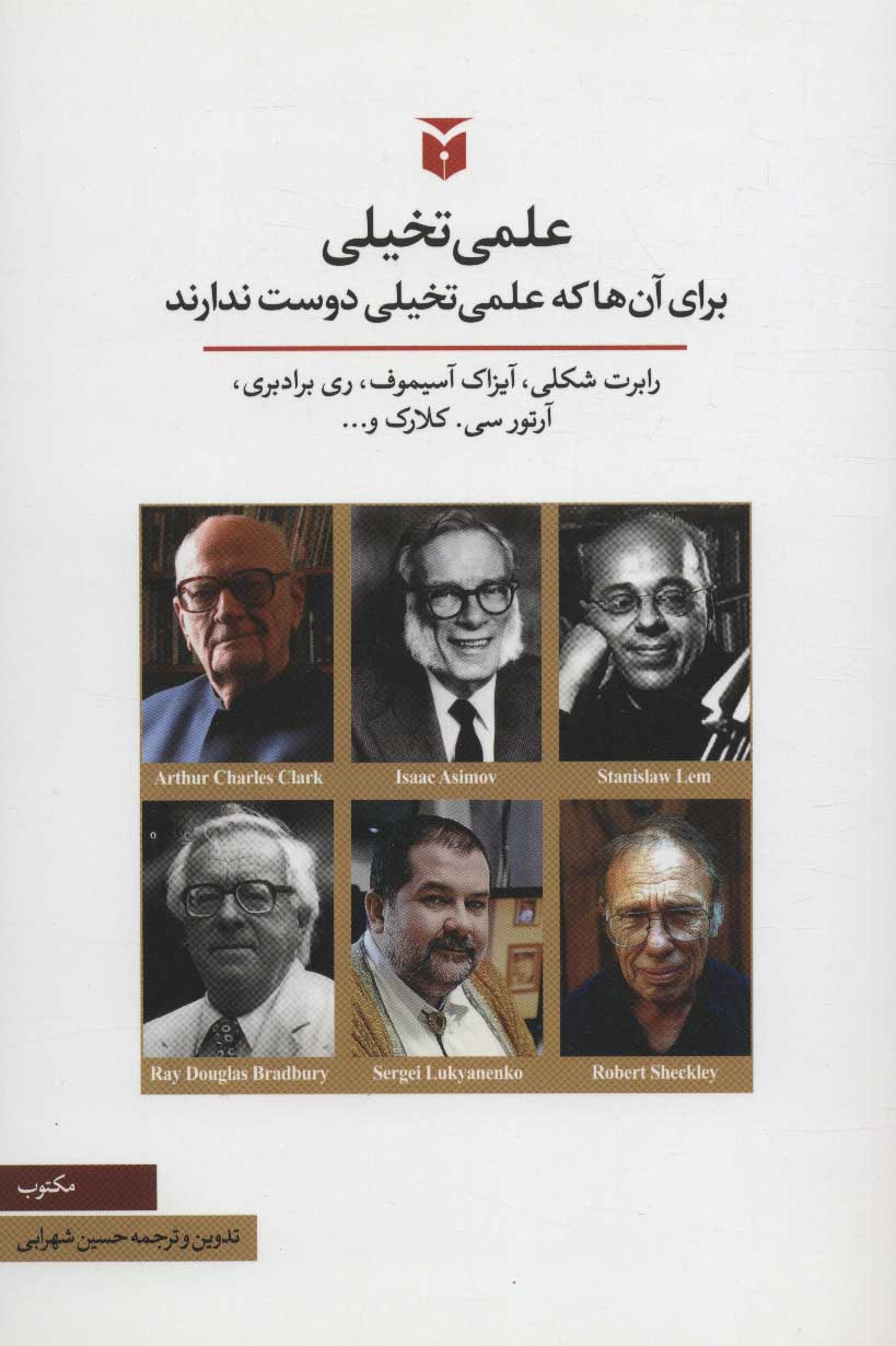 پایانه - علمی تخیلی