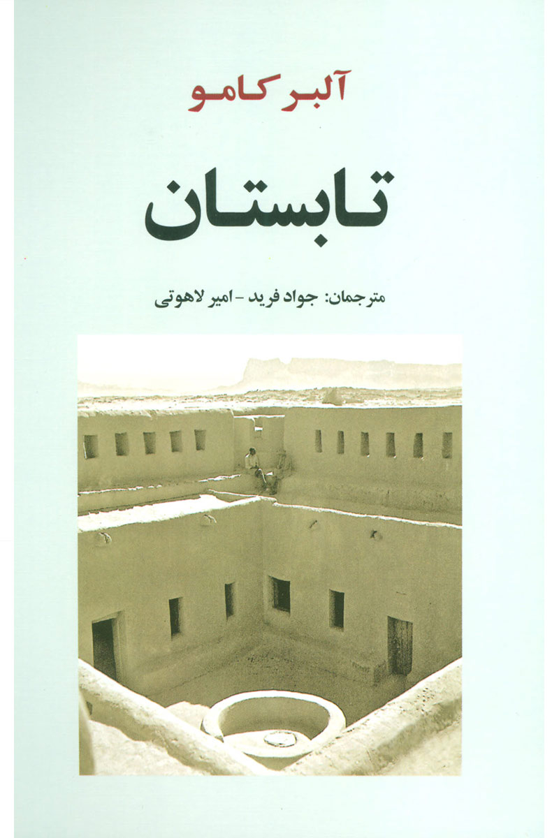 پایانه - تابستان