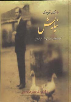 پایانه - کوچک نیایش