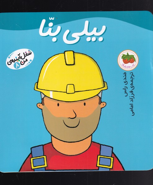 پایانه - بیلی بنا