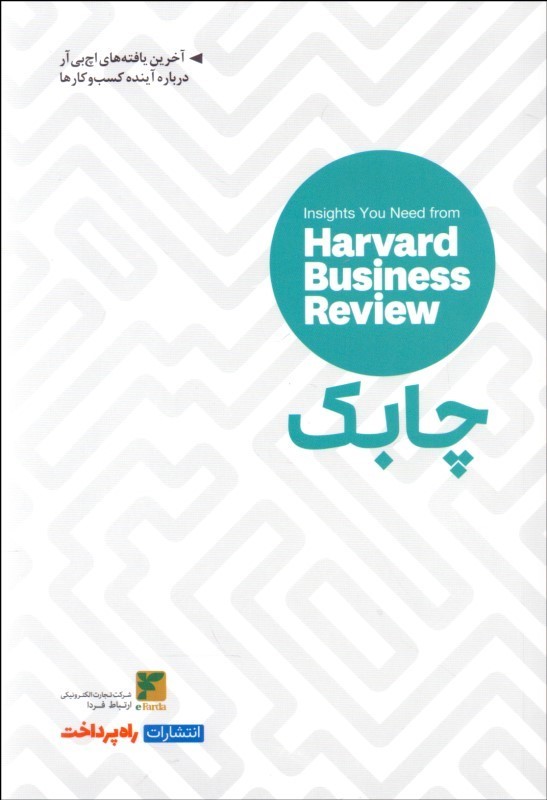 پایانه - چابک