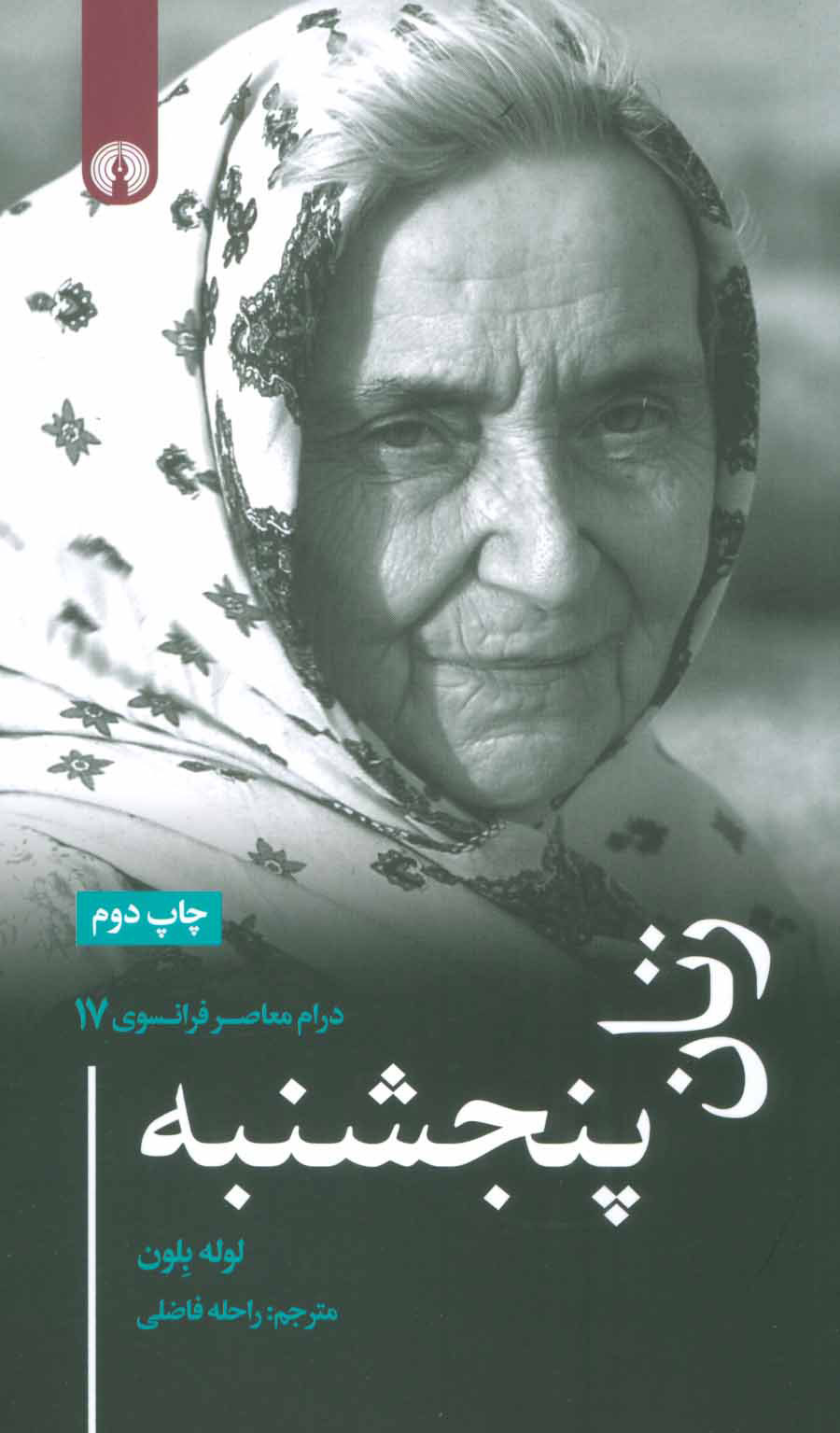 پایانه - زنان پنجشنبه