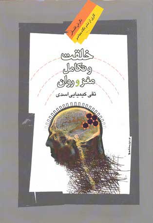 پایانه - خلقت و تکامل مغز و روان