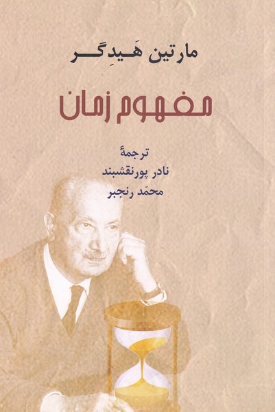 پایانه - مفهوم زمان