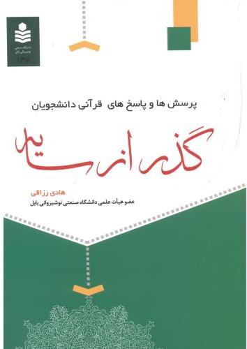 پایانه - گذر از سایه