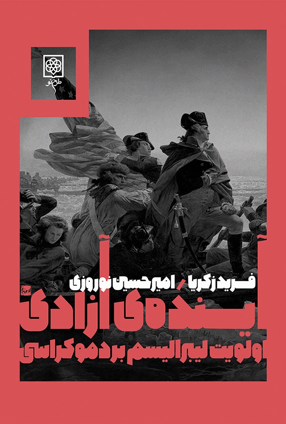 پایانه - آینده ی آزادی