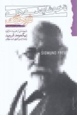 پایانه - ناخوشایندی های فرهنگ