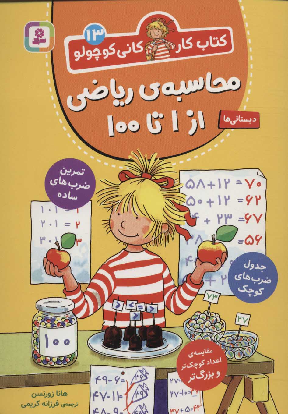 پایانه - محاسبه ی ریاضی از 1 تا 100