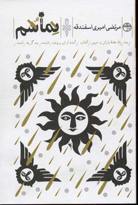 پایانه - نماشم