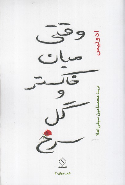 پایانه - وقتی میان خاکستر و گل سرخ