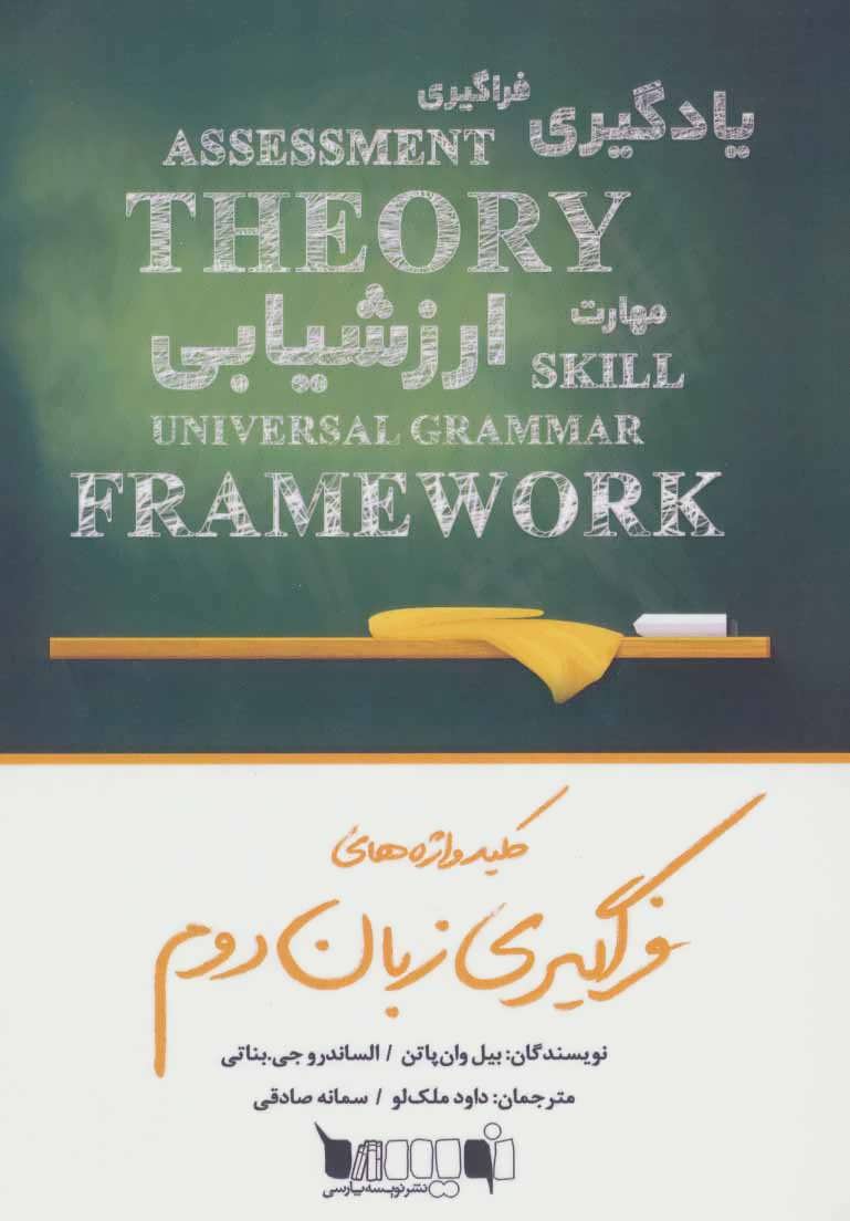 پایانه - کلید واژه های فراگیری زبان دوم