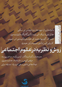 پایانه - روش و نظریه در علوم اجتماعی