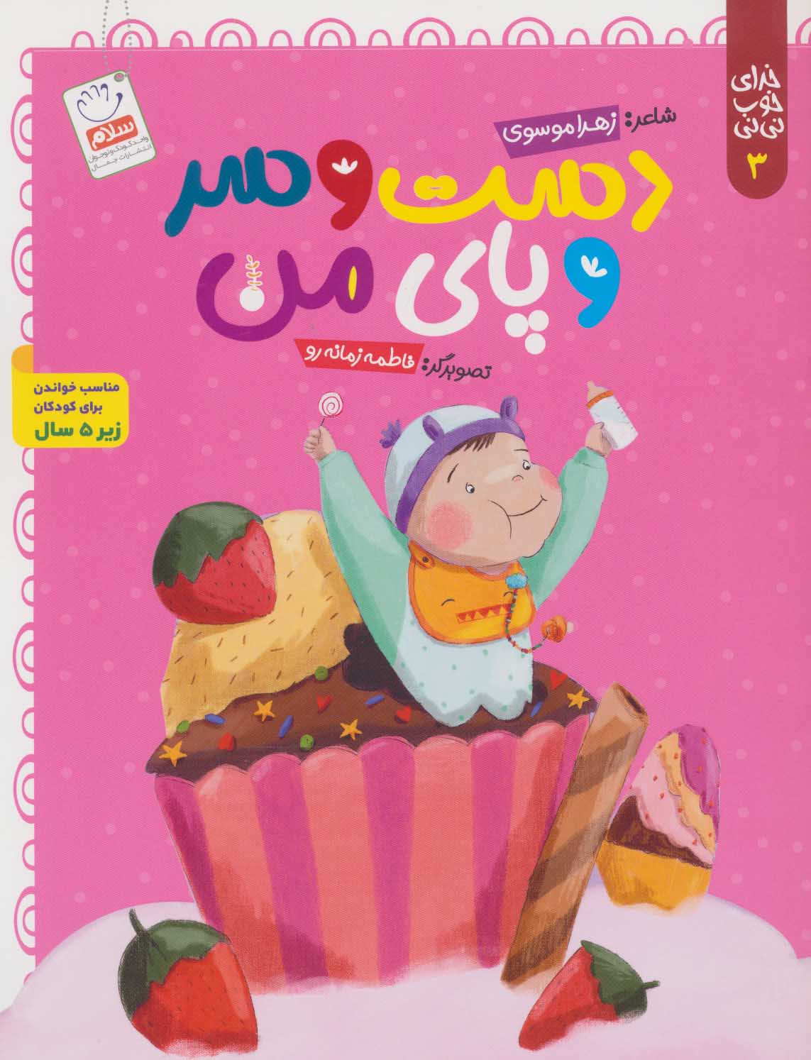 پایانه - دست و سر و پای من