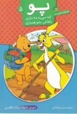 پایانه - پو ۵